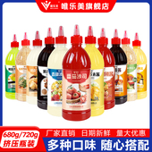 唯乐美720g番茄沙司蜂蜜芥末酱黑胡椒甜辣蔬菜沙拉汁商用批发瓶装