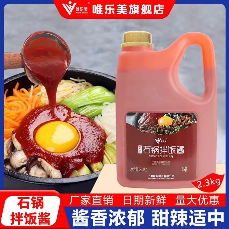 韩式石锅拌饭酱4.6斤商用正宗韩国料理0脂肪烤肉炒年糕甜辣酱微辣