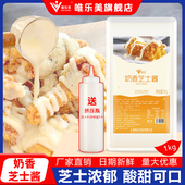 唯乐美奶香芝士酱韩式 2斤薯条汉堡沙拉酱 炸鸡连锁加盟店商用袋装