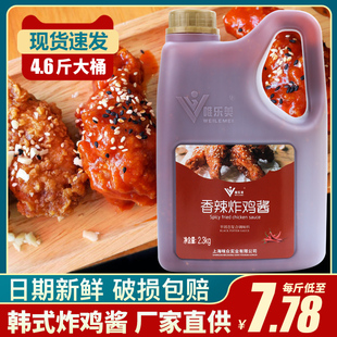 韩式 多种口味烤肉拌饭酱 香辣酱4.6斤啤酒炸鸡裹酱蘸酱商用大桶装