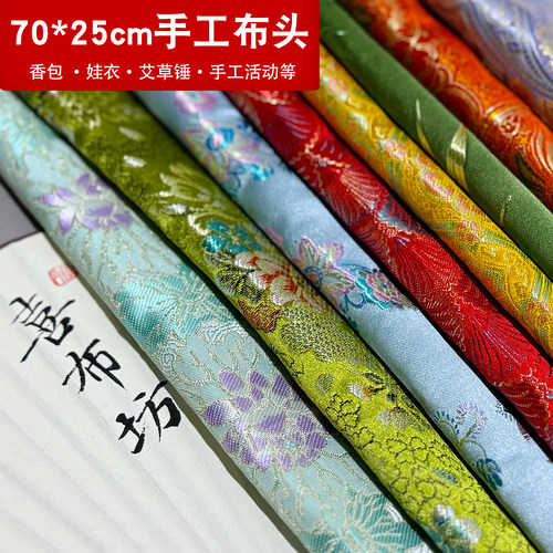 特价零头碎步料织锦缎手工diy布