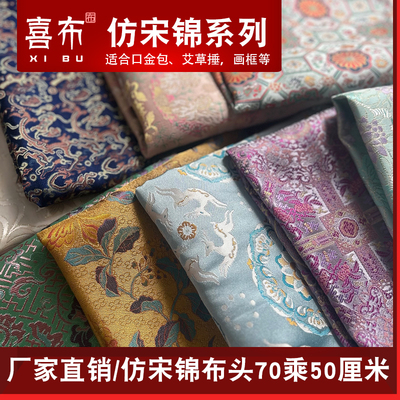仿宋锦布头中国风提花织锦缎布料
