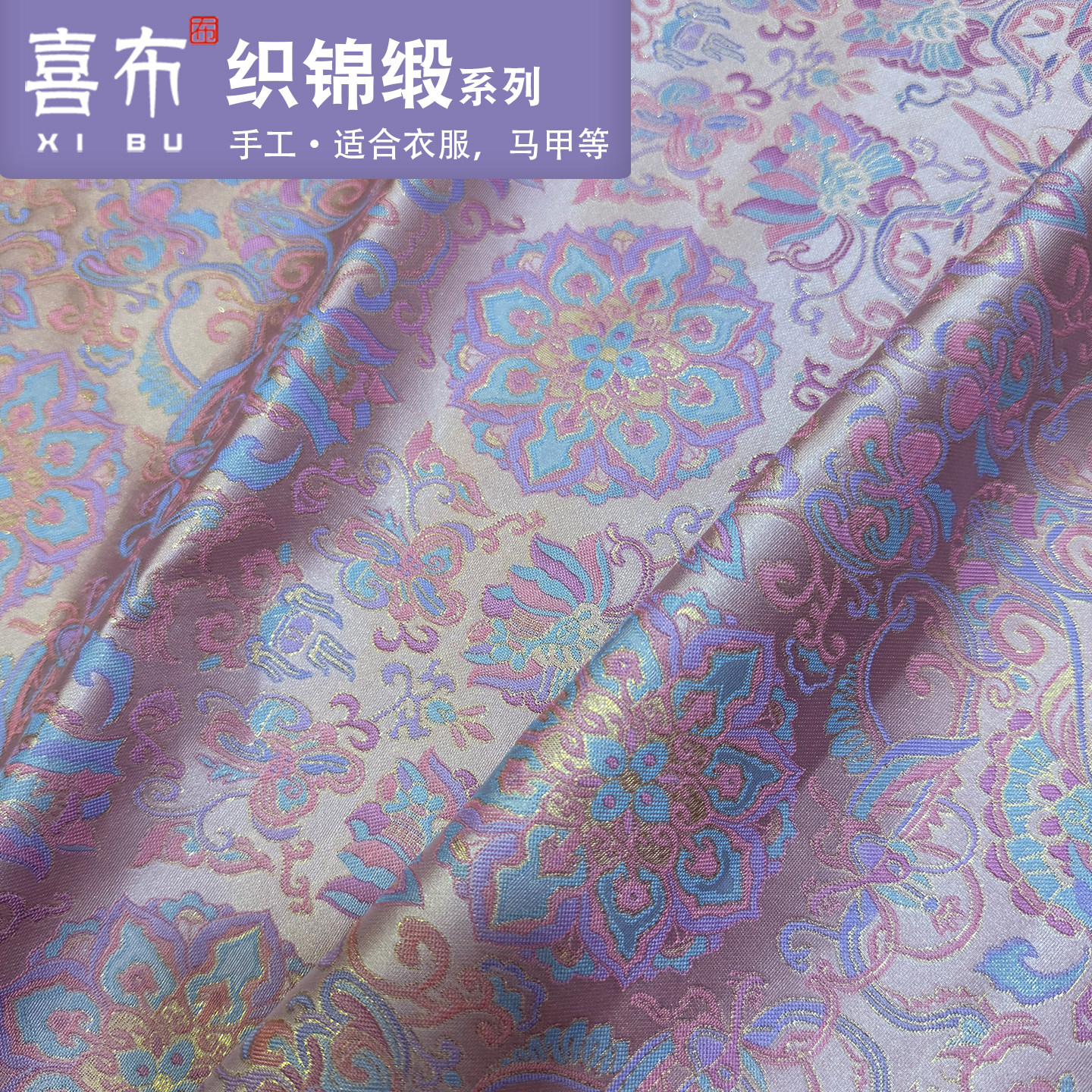 【心莲华相】织锦缎面料经典宝相花纹多瓣团花缠枝纹马甲手工布料