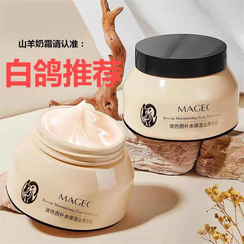 白鸽推荐四季山羊奶爆奶霜