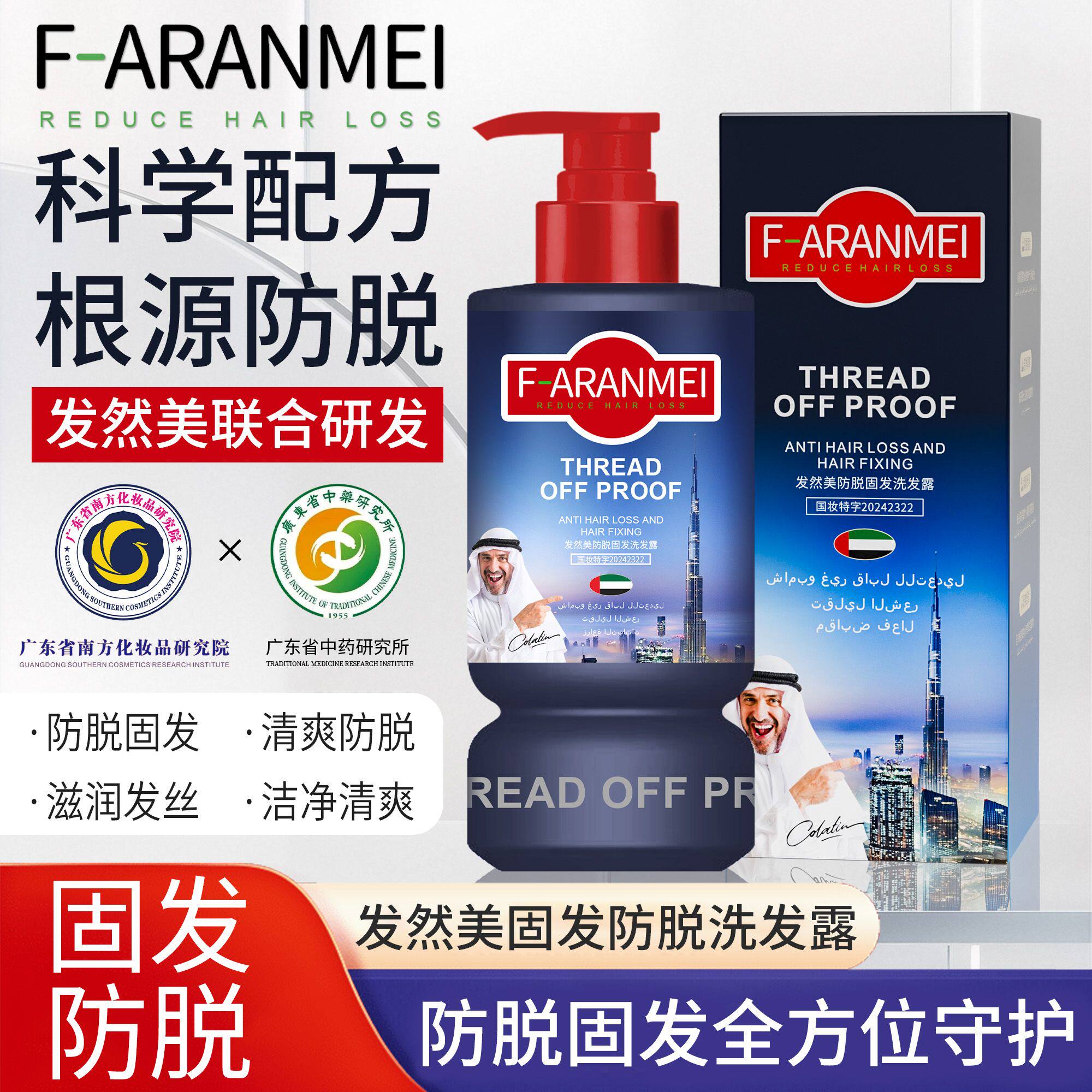 发然美防脱固发洗发露固发去屑滋养防断发洗发水植萃洗发乳正品