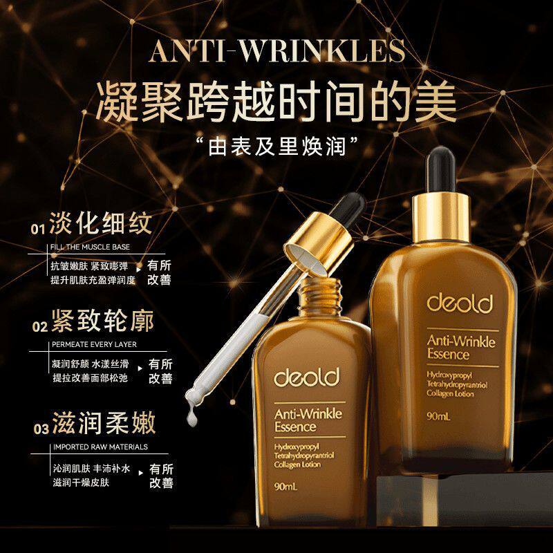 递欧玻色因活胶原抗皱精粹乳保湿滋润淡纹紧致抗皱抗初老精华乳