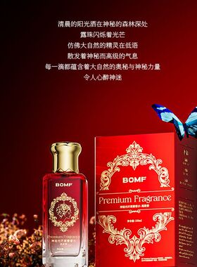 BOMF珀曼芬神秘光环高奢香水