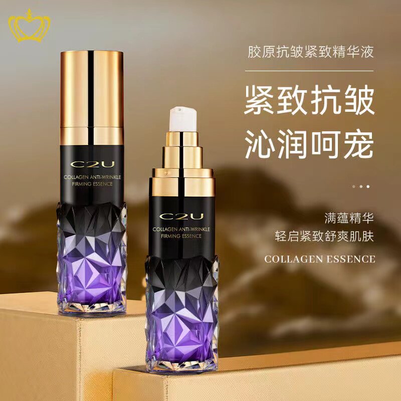 C2U胶原抗皱紧致精华液保湿滋润肌肤润肤抗初老抗皱淡纹补水精华
