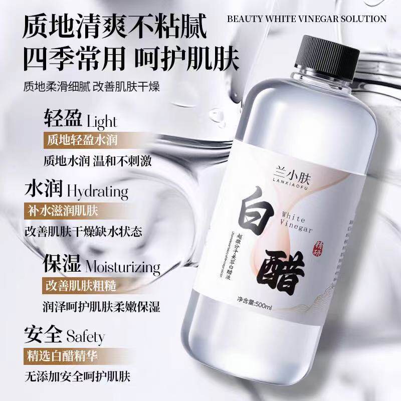 兰小肤3.5度白醋洗脸补水温和超微分子美容洗脸爽肤净妍