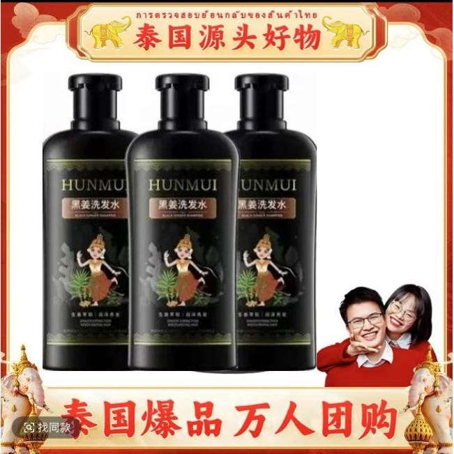 【彩虹夫妇推荐】泰国黑姜洗发水