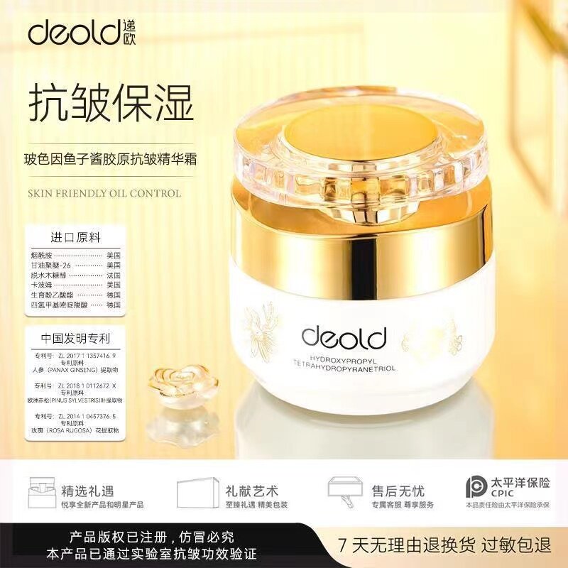 递欧玻色因鱼子酱胶原抗皱精华霜提拉紧致保湿补水精华护肤面霜女