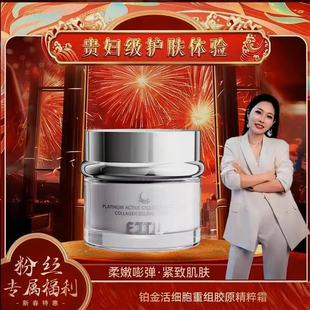 【元宝专属】EJTU伊格薇铂金活细胞重组胶原精粹霜保湿滋润抗皱霜