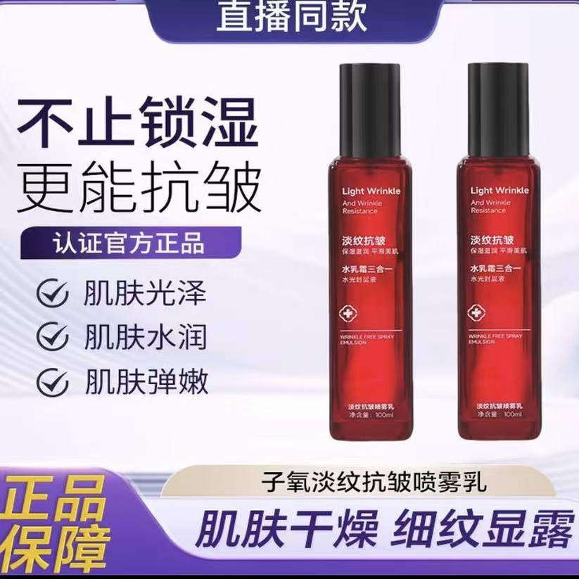 【水光封层液】子氧淡纹抗皱喷雾乳液抖音同款官方正品正品抗皱