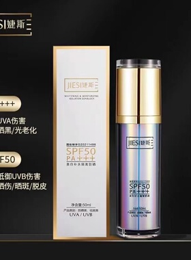 婕斯美白补水隔离防晒霜亮肤色滋润清爽不油腻防紫外线