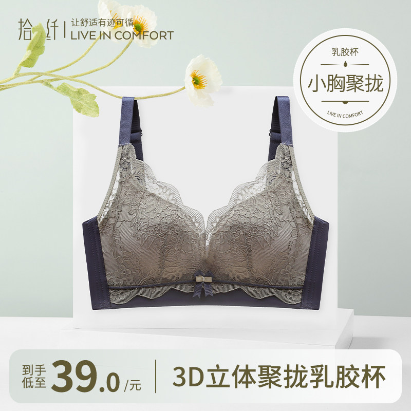 内衣女大胸显小文胸罩泰国乳胶大码无钢圈小胸聚拢调整型夏季薄款