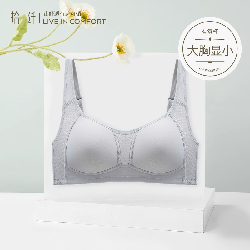 内衣女薄款显小收缩胸大码无痕