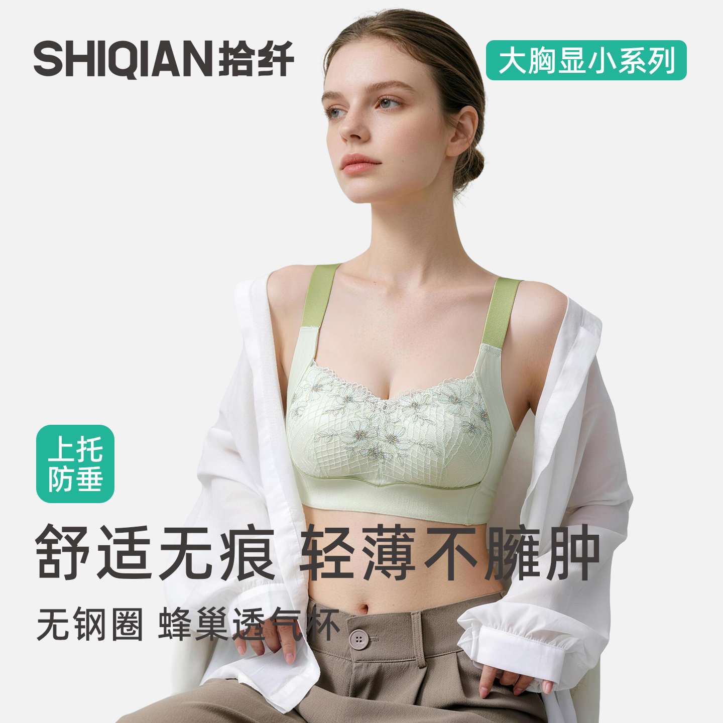 大胸显小内衣女夏立体杯无钢圈透气胸罩收副乳防下垂上托薄款文胸