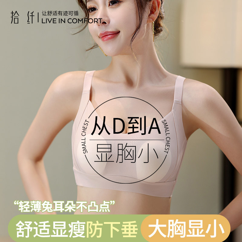 大胸显小内衣女夏季超薄款可机洗兔耳杯文胸上托防下垂收副乳胸罩,女士内衣/男士内衣/家居服,文胸,淘宝优惠券,粉丝福利购,淘宝优惠卷