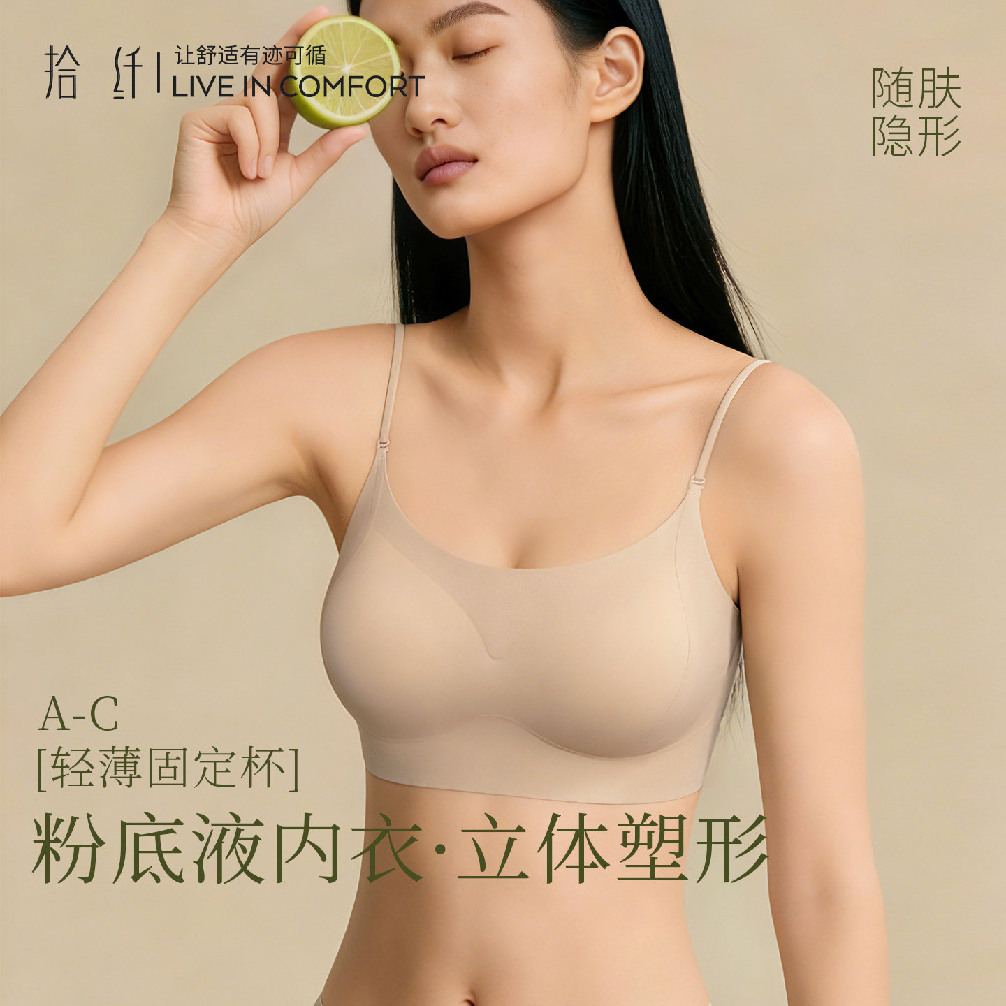 粉底液内衣女夏季薄款细肩带小胸聚拢肤色隐形无痕美背心式文胸罩