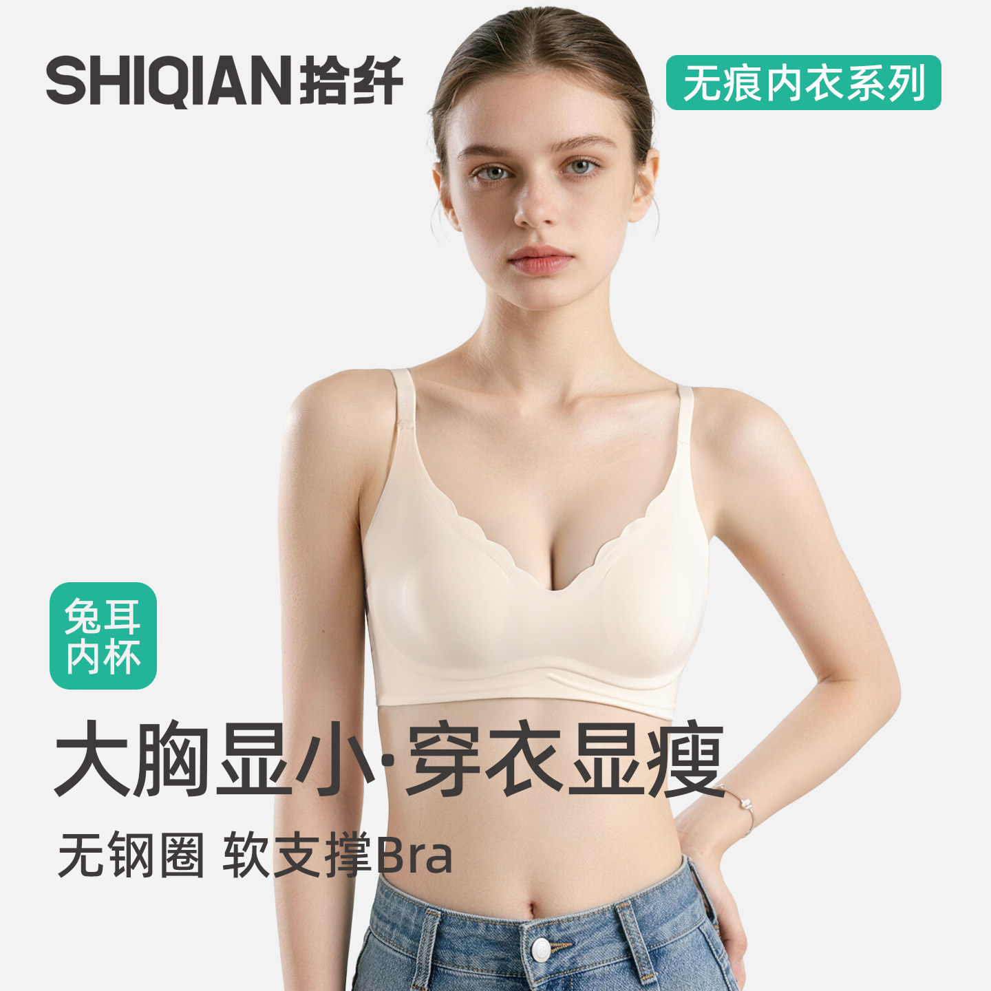 拾纤大胸显小软支撑兔耳杯内衣