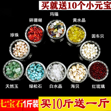 天然七宝石混搭十种宝石供曼扎装 宝瓶1斤装 包邮 宝石佛家七宝