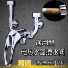 明装 电热水器U型混水阀 海尔万家乐通用配件 冷热开关龙头家用美