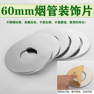 热水器排烟管一体式 玻璃墙孔遮丑盖自贴圆形不锈钢盖板6cm 装 饰片