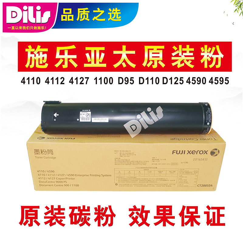 施乐4110碳粉 4127粉盒 4112 D110 4595 D95亚太版D125原装载体