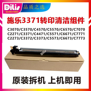 7771 6671 5571 C8155转印刮板组件 5570 6570 4570 适用施乐3371