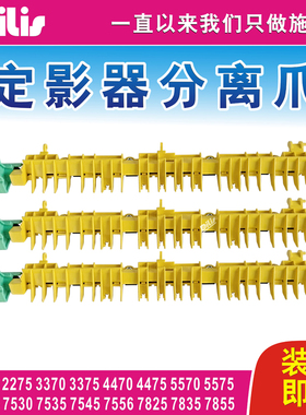 施乐5570分离爪 3370 3375 4470 4475 5575 7535 7556 黄色分离爪