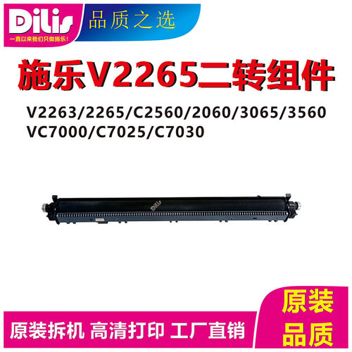 施乐V2265二次转印辊组件