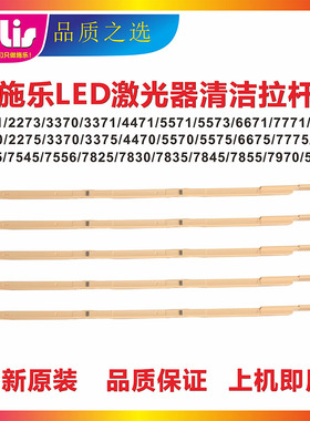 施乐3370 3375 5570 5575 7855 7970 3371 5571LED光器清洁拉杆
