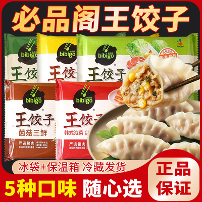 必品阁速冻王饺子韩式