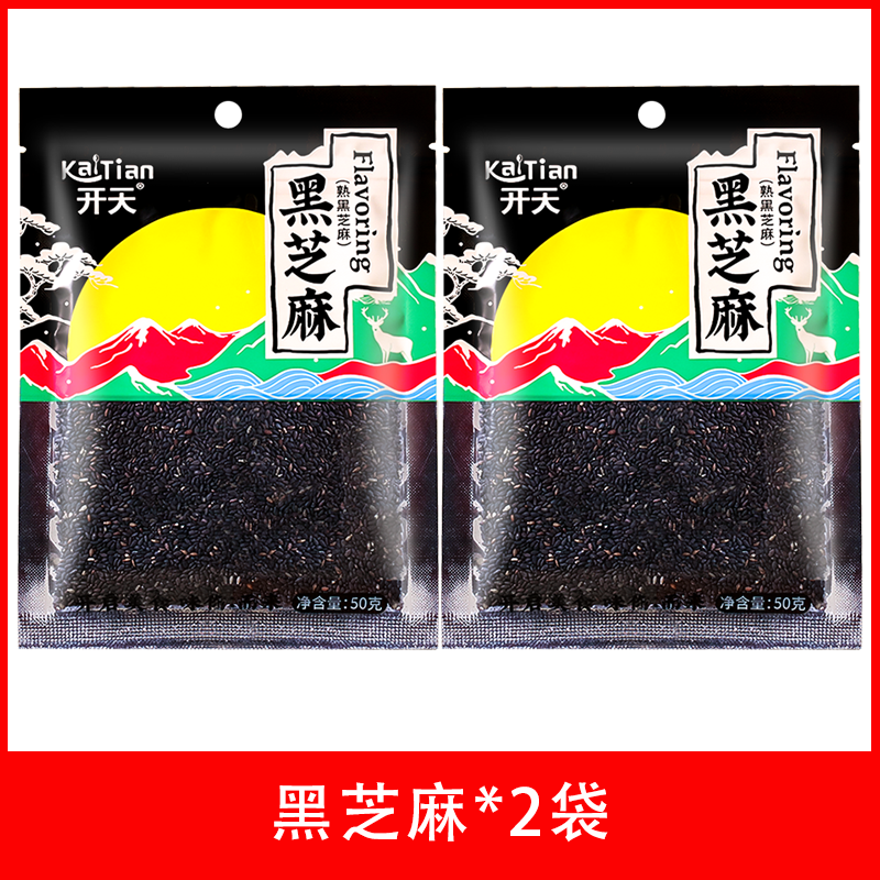 炒熟黑芝麻袋装农家芝麻粒新货烘焙可商用家用即食杂粮生黑白芝麻