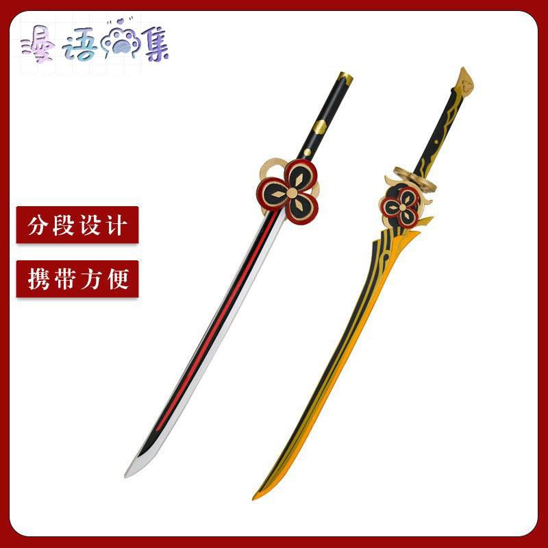 原神 千织cos道具服 武器 刀剑 有乐御簾切 专武 PVC材质可拆分
