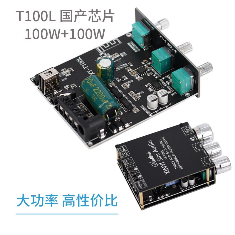 蓝牙5.0音调立体声数字功放板模块100W迷你小型大功率12V车载D类