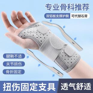 钢板支撑护腕护手腕关节固定器扭伤关节支具护腕套