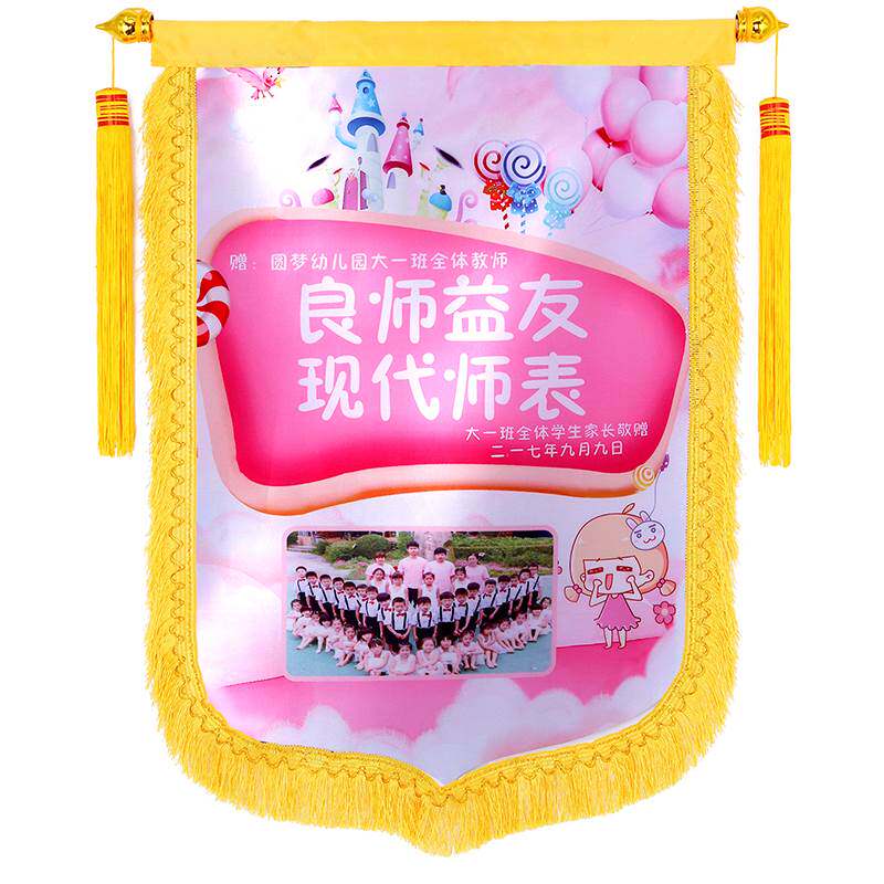 教师节锦旗送幼儿园老师的旌旗订做定制彩色可放照片感谢学校小学