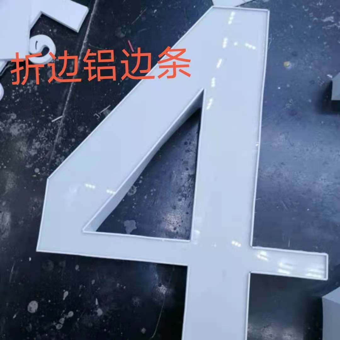 三角头平头折边广告发光字铝边带边条亚克力字彩铝围边机型材材料