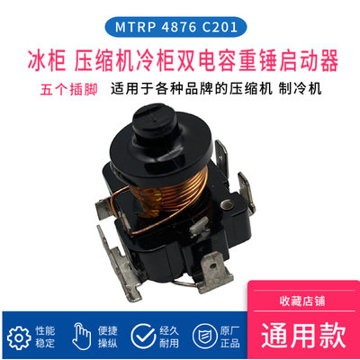 霓虹压缩机QD158U原装5插使用双电容启动器代KK压缩机KME68221NT