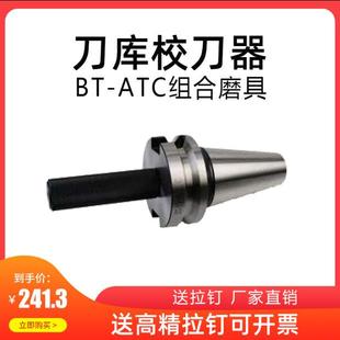 HSK BT40校刀器30SK JTBT50对刀仪ATC三点模具刀库校准器