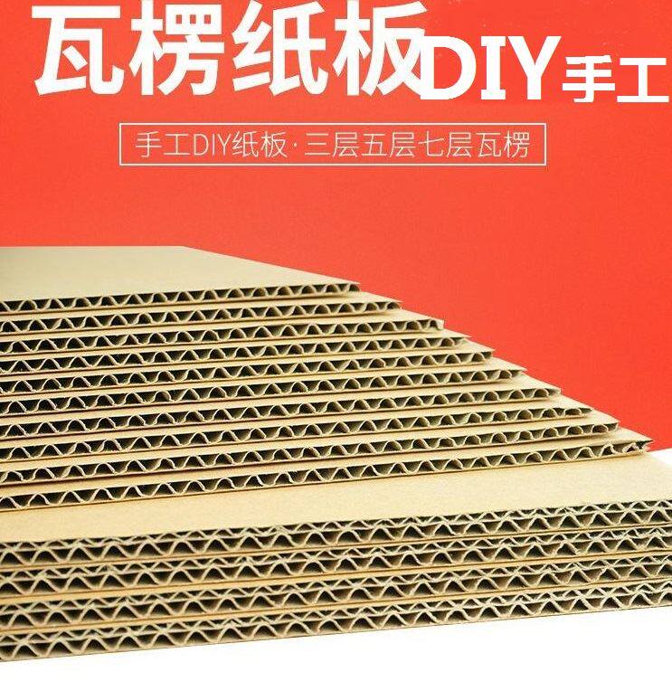 过山车制作材料瓦楞纸板手工diy模型卡纸板硬厚幼儿园纸板隔板片