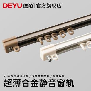 直轨滑轨导轨内开飘窗轨道配件 德裕铝合金静音窗帘超薄款