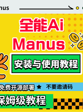 全球首款通用型AI智能体Manus的开源平替OpenManus安装与使用教程