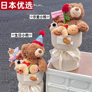 日本小熊玩偶毛绒公仔花束高级感生日礼物三八女神节送女生礼物