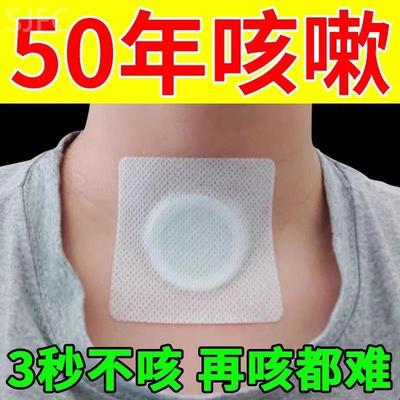 止咳贴成人咳嗽咳喘哮喘化痰祛痰大人支气管炎非特效咽喉神器膏药