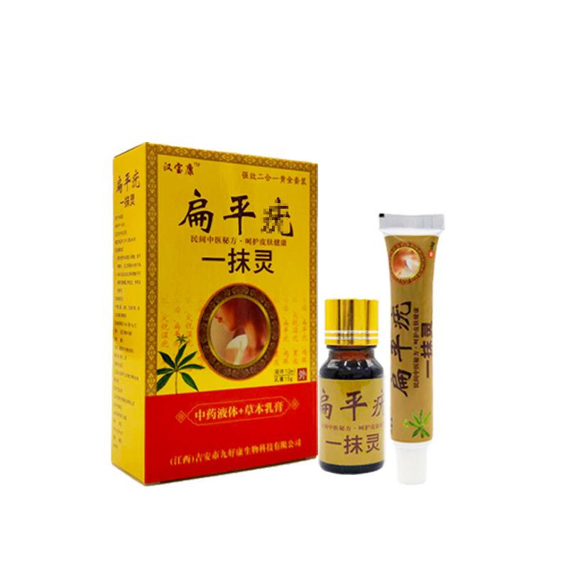 扁平疣一抹灵疣面颈腋下手去疣灵鱼鳞痣刺瘊子千日疮寻常疣丝状.