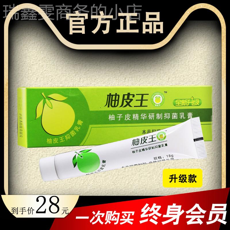 柚皮王抑菌乳膏草本植物成人儿童皮肤瘙痒外用柚子皮精华止痒软膏