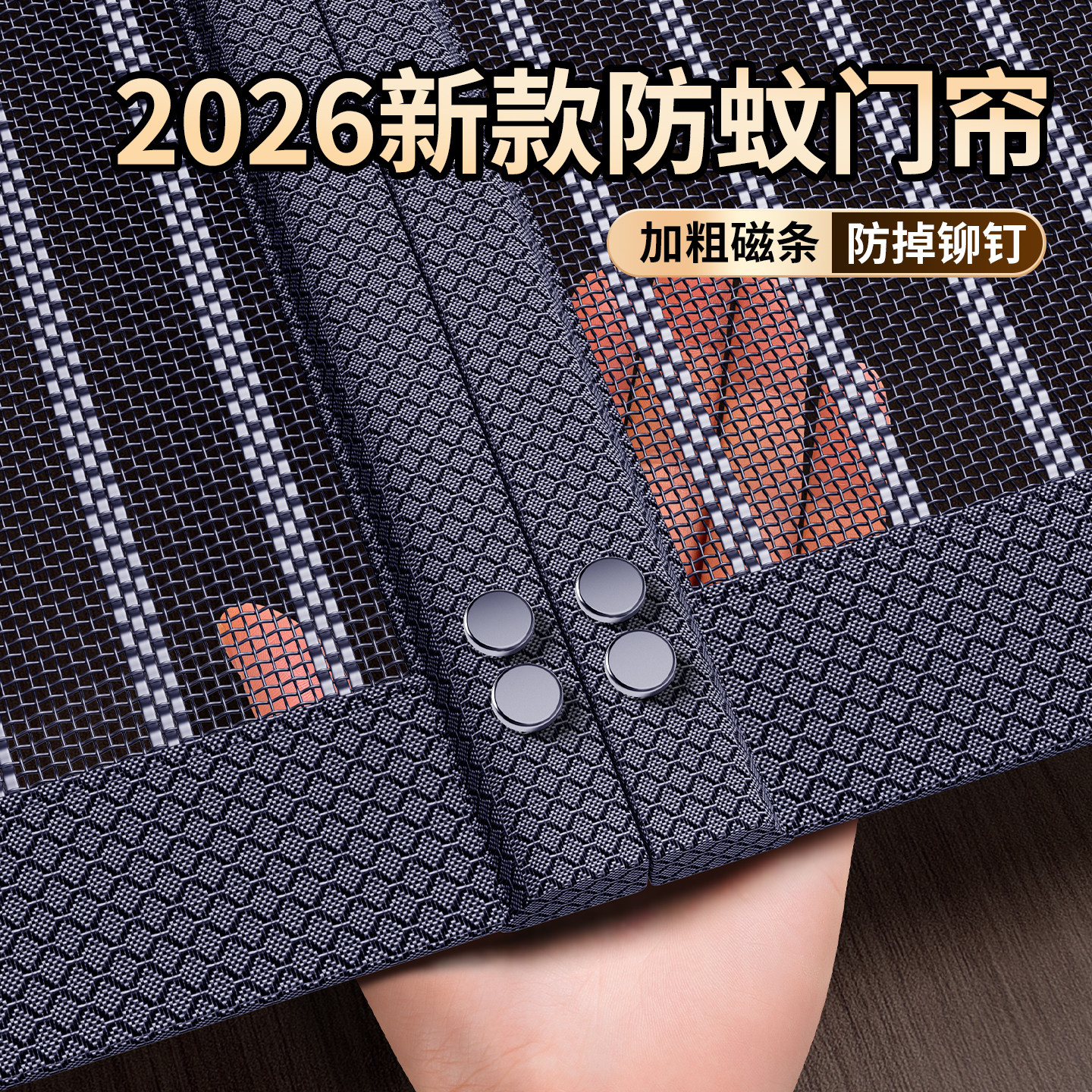 2026新款高档金刚网防蚊门帘全磁条强力磁性纱门纱窗家用自吸帘子