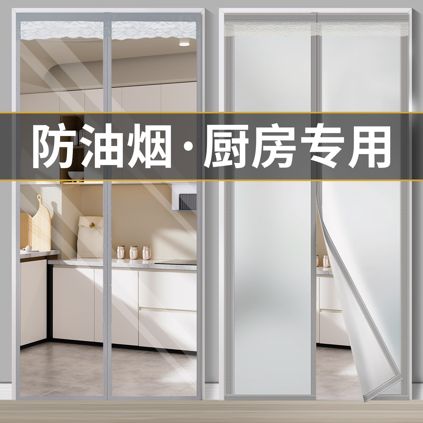 厨房防油烟隔断帘客厅磁吸防风eva空调门帘防走冷气透明免打孔帘